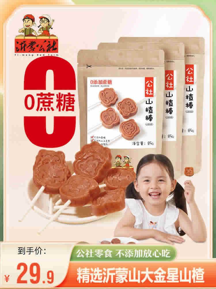 沂蒙公社 山楂棒棒糖500g