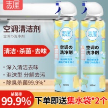 吉屋 空调清洗剂500ml*2瓶