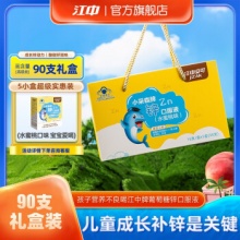 江中 补锌口服液10ml*18支*5盒