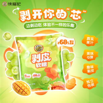 徐福记 剥皮软糖468g袋装