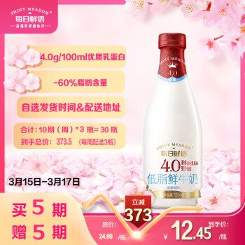 每日鲜语 4.0g蛋白质低脂鲜牛奶720ml 