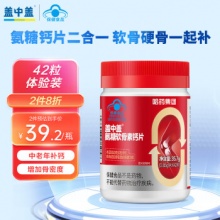 哈药 盖中盖氨糖软骨素钙片42粒