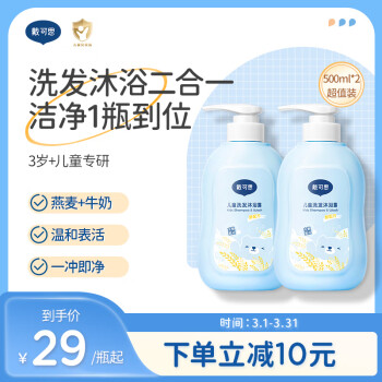 戴可思 儿童洗发水沐浴露500ml*2瓶 