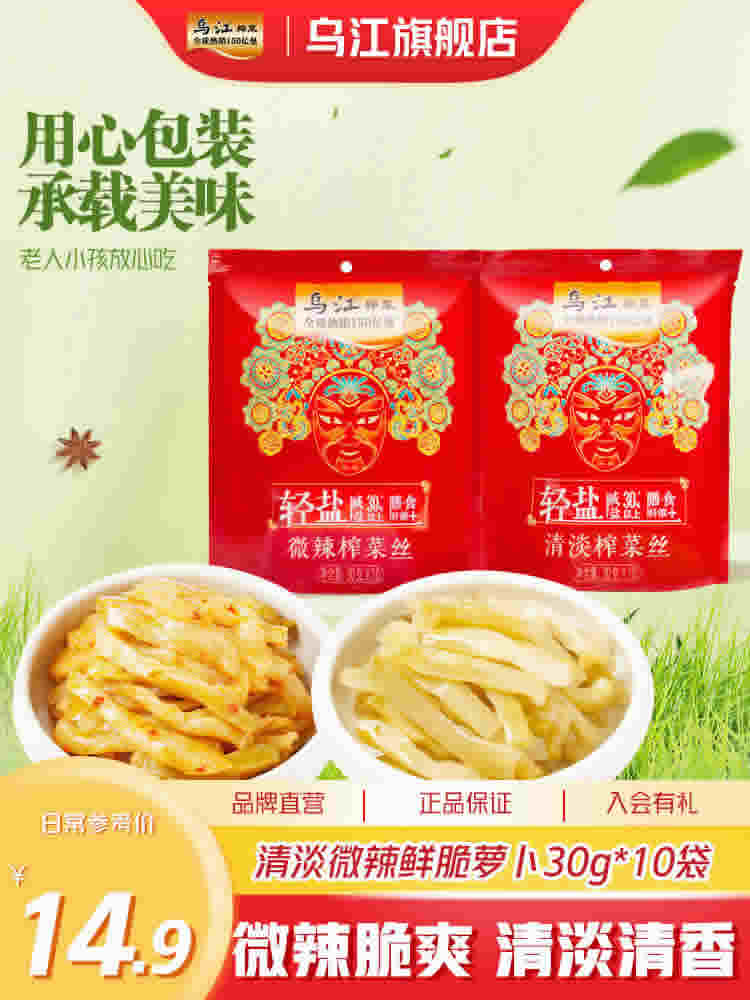 乌江涪陵 榨菜丝萝卜干30g*10袋