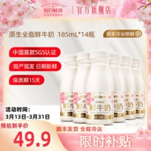 每日鲜语 鲜牛奶全脂185ml*14瓶