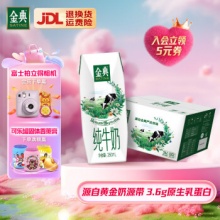 金典 纯牛奶250ml*16盒/箱