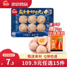 思念 火锅丸子
