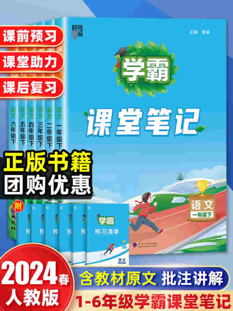 2024春学霸课堂笔记