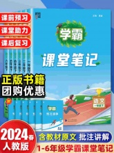 2024春学霸课堂笔记