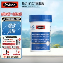 Swisse斯维诗 男士复合维生素片1.33g/片*90片