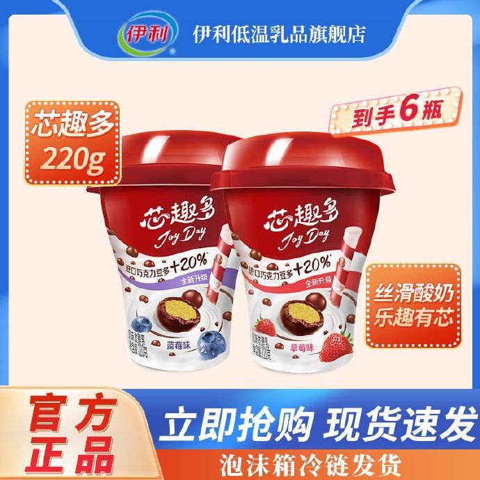 伊利酸奶：