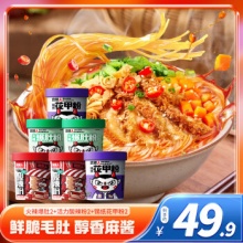 食族人 爆肚粉*2+活力酸辣粉*2+锡纸花甲粉*2