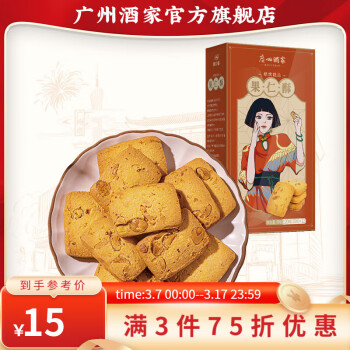 广州酒家 广式饼酥糕点120g
