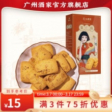 广州酒家 广式饼酥糕点120g