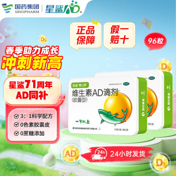 星鲨 维生素AD滴剂（胶囊型）48粒2盒一岁以下