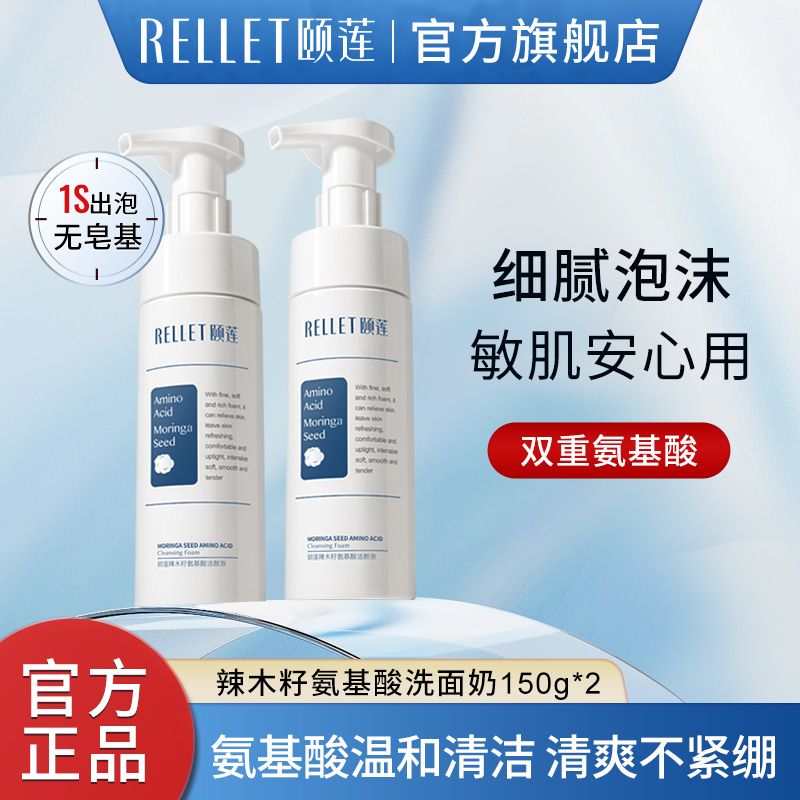 颐莲 辣木籽氨基酸洁面150ml