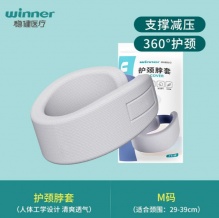 稳健 颈托护颈脖套