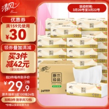 清风 原木纯品抽纸100抽24包
