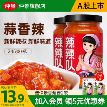 仲景  蒜蓉辣酱245gx2瓶