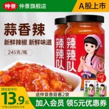 仲景  蒜蓉辣酱245gx2瓶