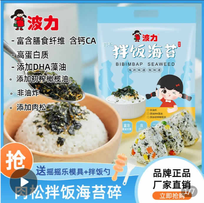 波力 肉松拌饭海苔120g12包