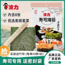 波力 21g寿司海苔大片