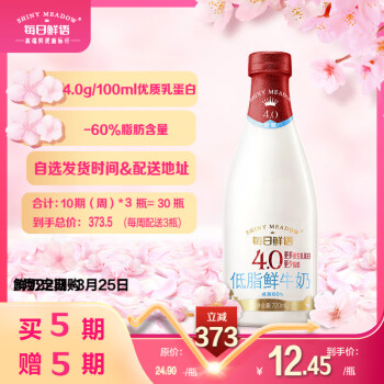 每日鲜语  4.0g蛋白质低脂鲜牛奶720ml 