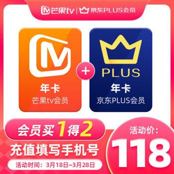 芒果TV会员12个月年卡+京东Plus年卡