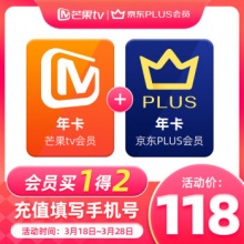 芒果TV会员12个月年卡+京东Plus年卡