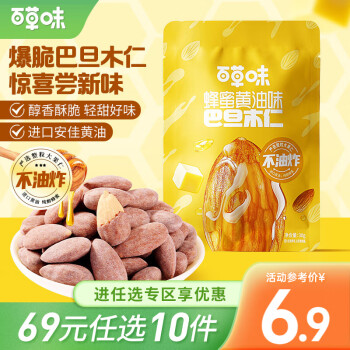 百草味零食活动