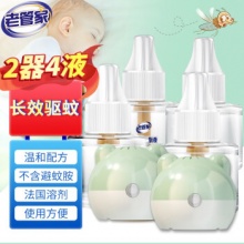 老管家  电热蚊香液2器4液*40ml 