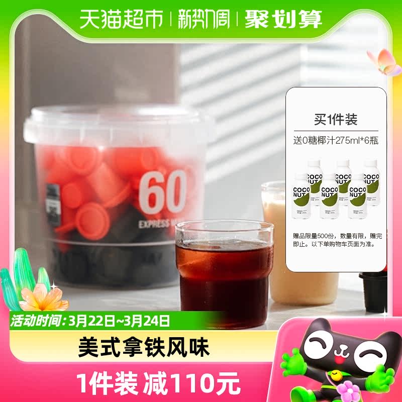 三顿半 即溶冻干黑咖啡粉桶装2g*60颗