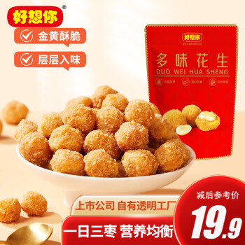 好想你 多味花生120g*4袋