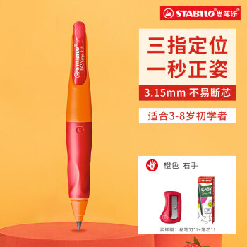 思笔乐 自动铅笔 3.15mm胖胖铅