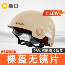 新日 电动车头盔 裸盔无镜片