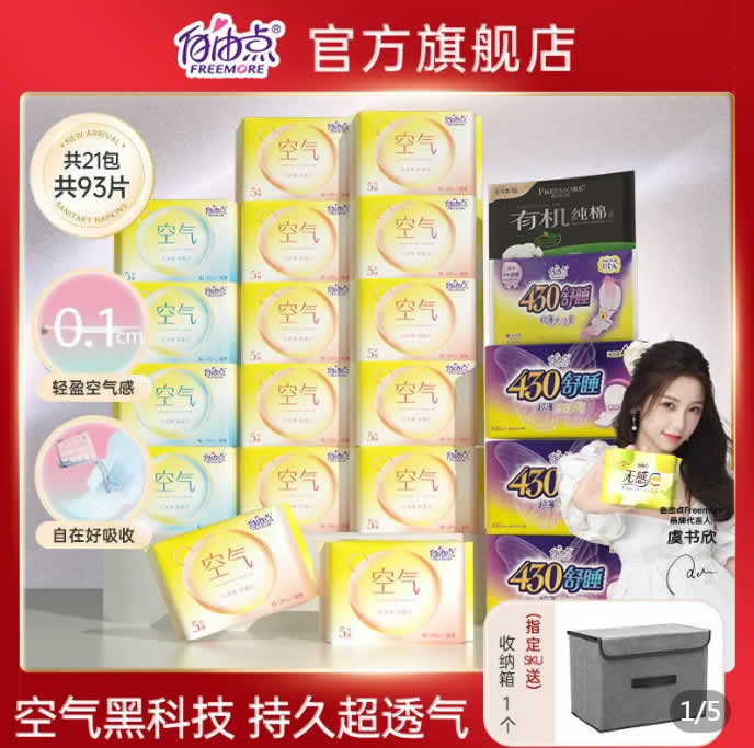 自由点  空气卫生巾日夜99片