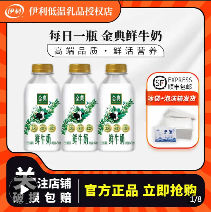 伊利 金典 巴氏杀菌鲜牛奶450ml*10瓶