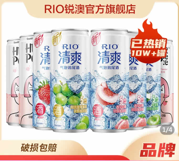 RIO锐澳 鸡尾酒清爽330ml*5罐+heypop气泡水*3罐