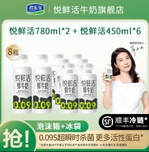 君乐宝 悦鲜活 鲜牛奶450ml*6+780ml*2