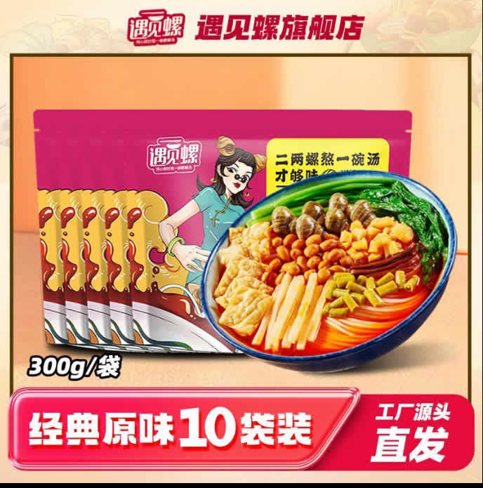 遇见螺  螺蛳粉300g*10袋