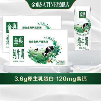 伊利 金典 纯牛奶250ml*16盒*2箱