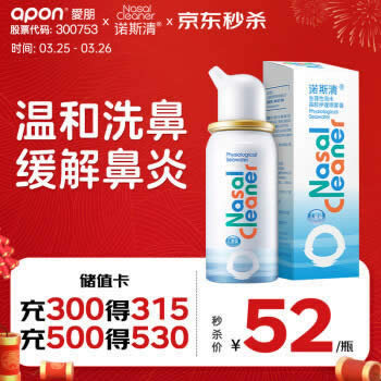 诺斯清 海盐水鼻喷雾50ml