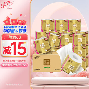 清风 原木金装卷纸 4层加厚140克30卷