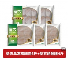 圣农 鸡胸肉6斤+琵琶腿4斤 