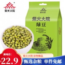 柴火大院 绿豆1kg