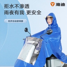 雅迪  电动车雨衣 经济款