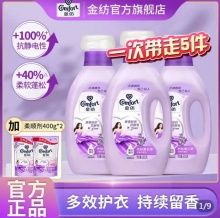 金纺 衣物柔顺护理剂950ml*3+袋装400ml*2 