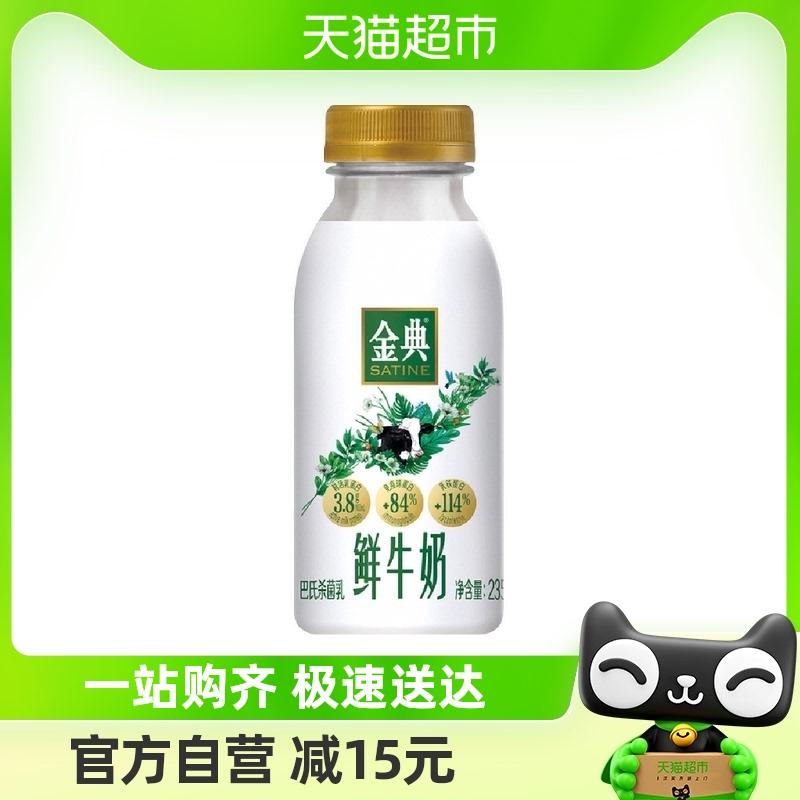 伊利 金典 低温鲜牛奶450ml*4+235ml*5瓶