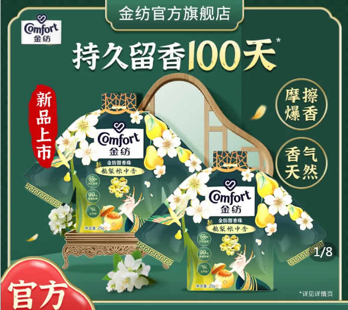 金纺  留香珠25g*6袋