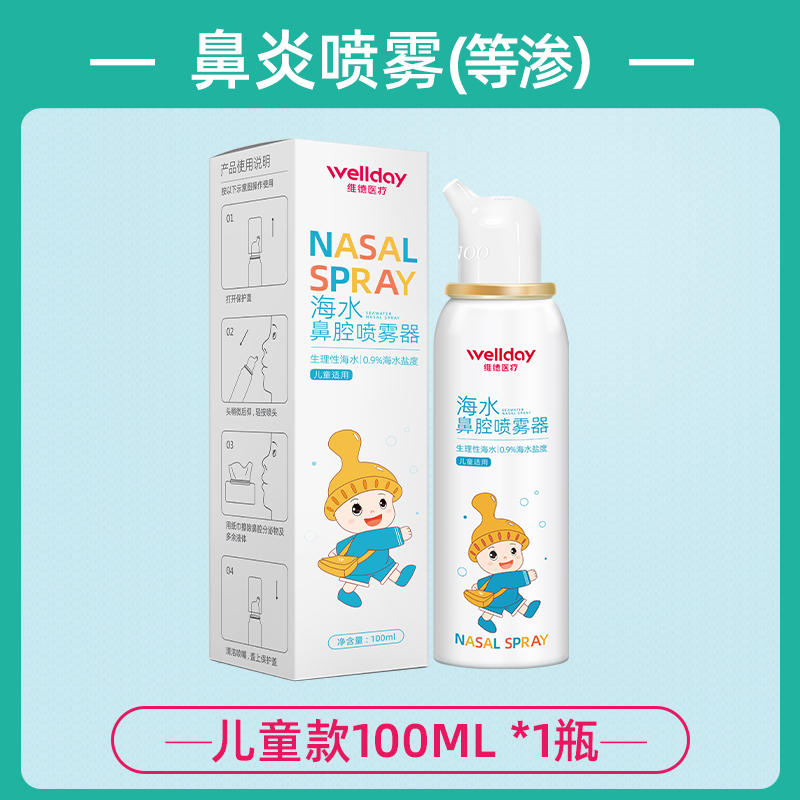 维德 儿童鼻腔喷雾100ml